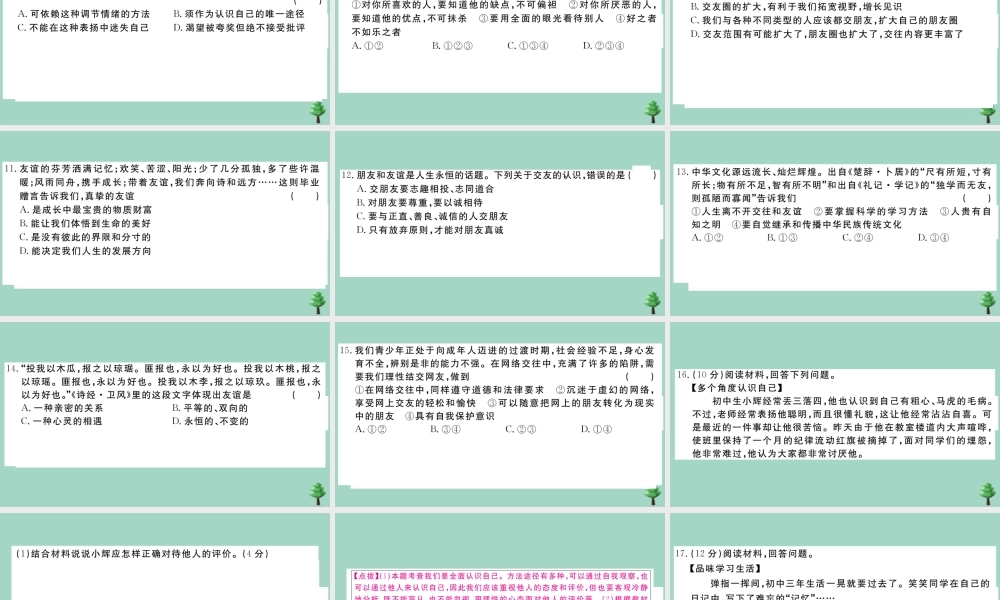 德与法治上册 期中测试卷(一)作业课件 新人教版 课件