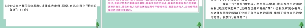 德与法治上册 期中测试卷(一)作业课件 新人教版 课件