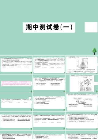 德与法治上册 期中测试卷(一)作业课件 新人教版 课件
