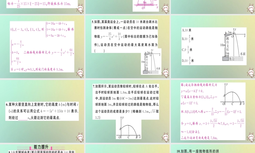 九年级数学上册 第二十二章 二次函数 223 实际问题与二次函数 第3课时 实际问题与二次函数(3)习题课件 (新版)新人教版 课件