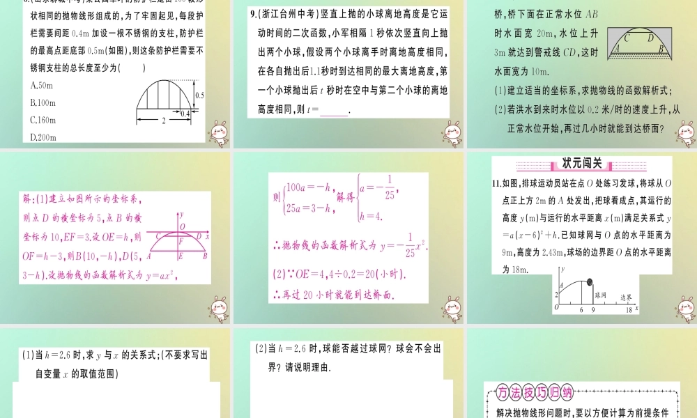 九年级数学上册 第二十二章 二次函数 223 实际问题与二次函数 第3课时 实际问题与二次函数(3)习题课件 (新版)新人教版 课件