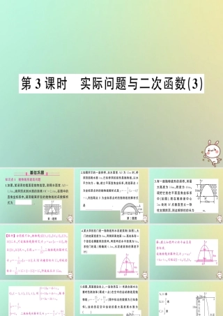 九年级数学上册 第二十二章 二次函数 223 实际问题与二次函数 第3课时 实际问题与二次函数(3)习题课件 (新版)新人教版 课件