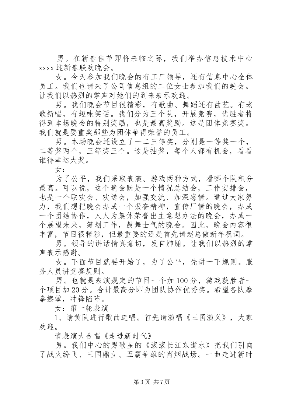 联欢晚会主持人主持词_第3页