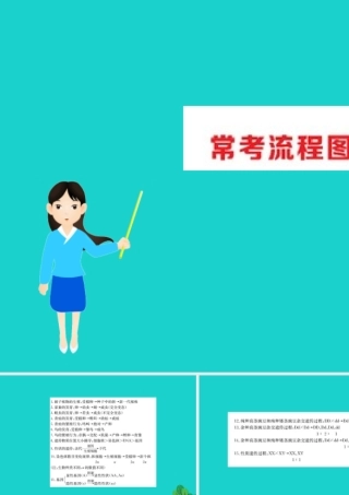八年级生物下册 期末抢分必胜课 常考流程图汇总课件(新版)新人教版 课件