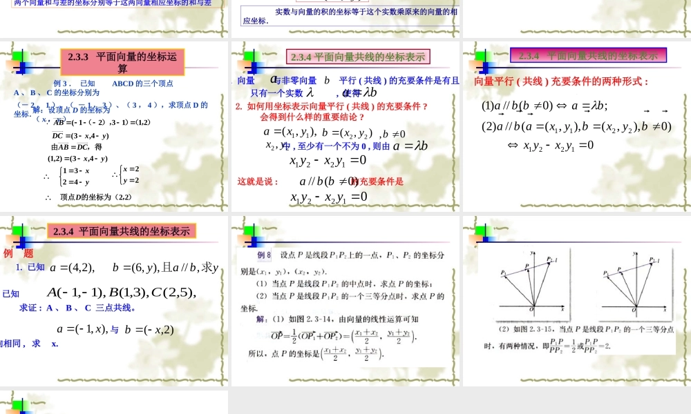 平面向量的坐标表示 人教版 课件