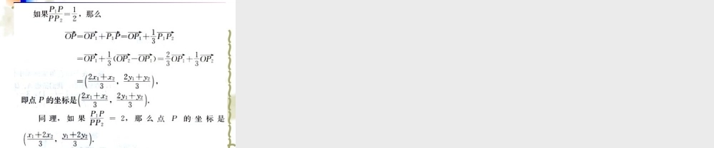 平面向量的坐标表示 人教版 课件