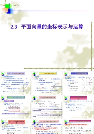 平面向量的坐标表示 人教版 课件