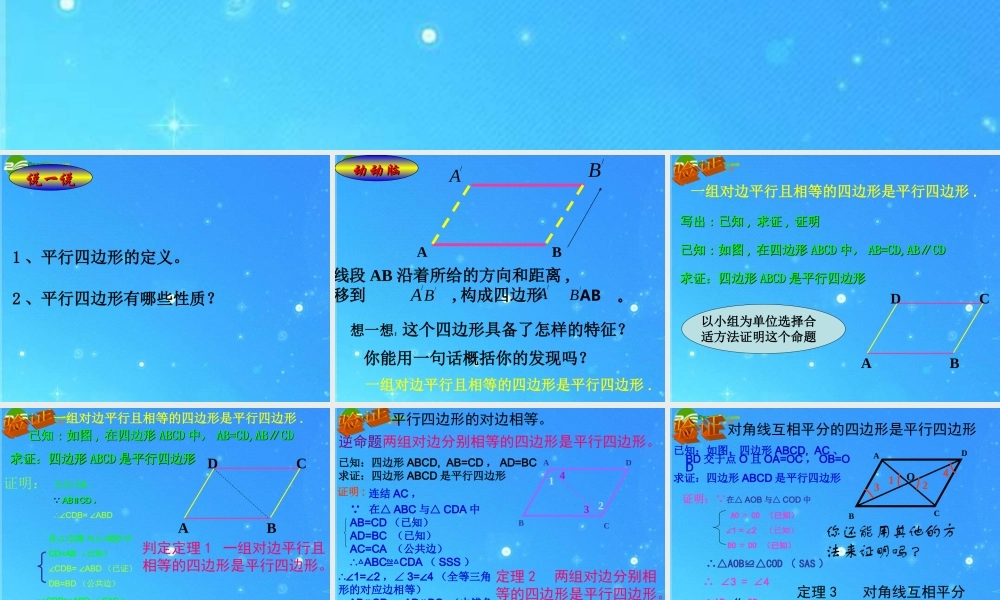 八年级数学下册 平行四边形1课件 沪科版 课件
