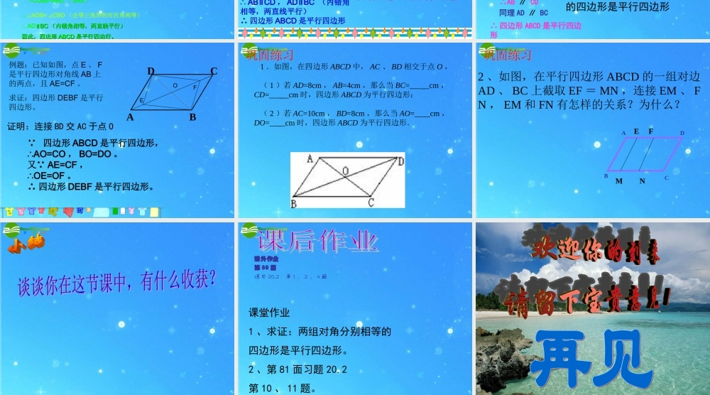八年级数学下册 平行四边形1课件 沪科版 课件