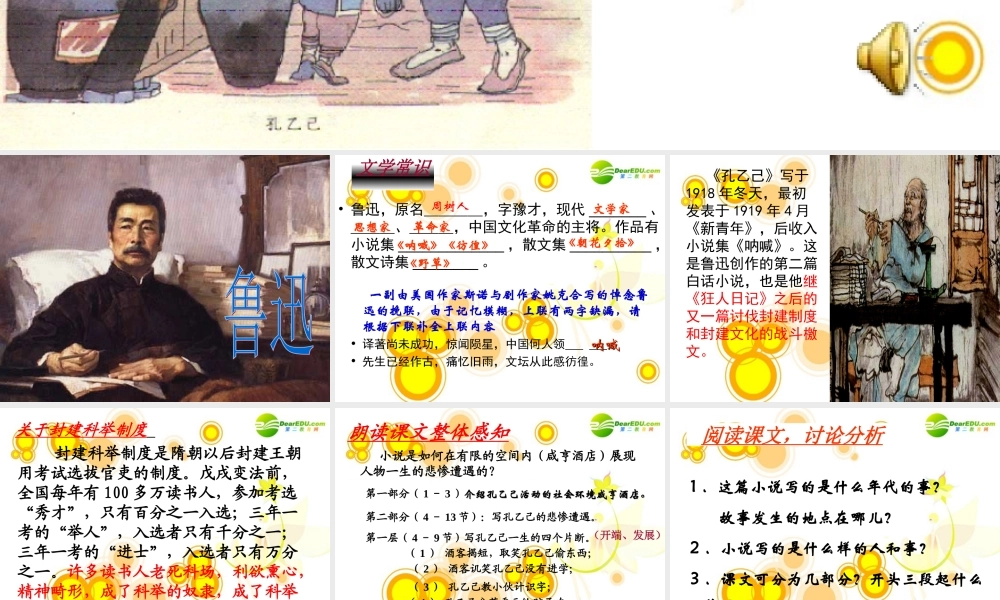 九年级语文下册第2单元第5课：(孔乙己)课件 人教新课标版 课件