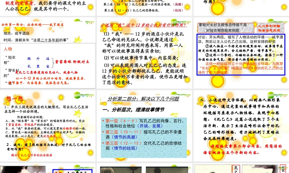 九年级语文下册第2单元第5课：(孔乙己)课件 人教新课标版 课件