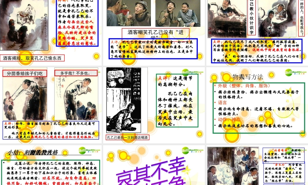 九年级语文下册第2单元第5课：(孔乙己)课件 人教新课标版 课件