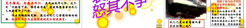九年级语文下册第2单元第5课：(孔乙己)课件 人教新课标版 课件