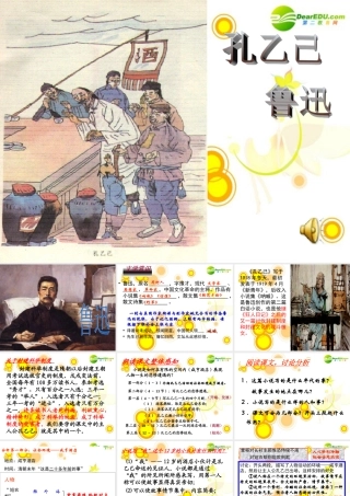 九年级语文下册第2单元第5课：(孔乙己)课件 人教新课标版 课件