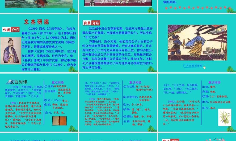 刿论战课件 九年级语文下册 第六单元 刿论战课件+素材 新人教版-2