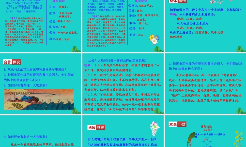 刿论战课件 九年级语文下册 第六单元 刿论战课件+素材 新人教版-2