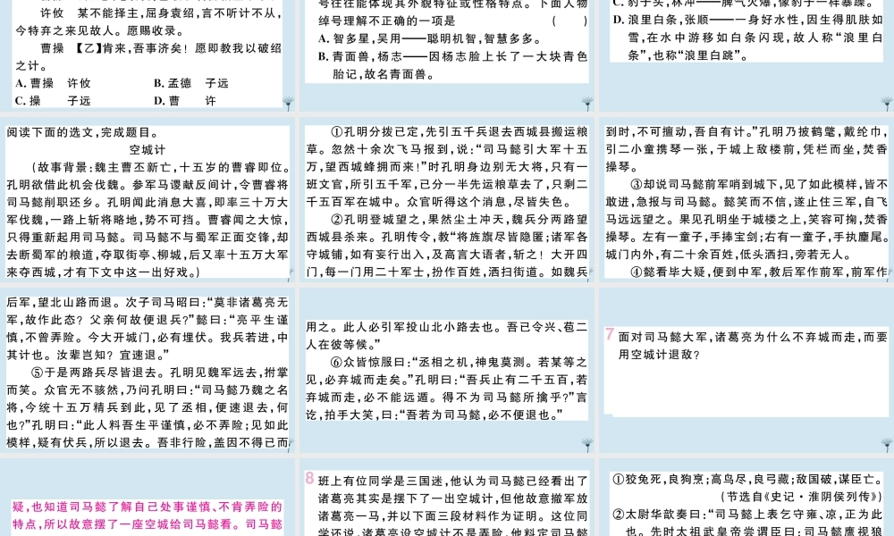 九年级语文上册 第六单元 23 三顾茅庐作业课件 新人教版 课件