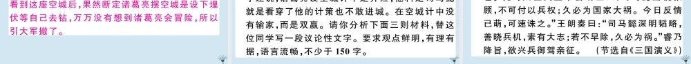 九年级语文上册 第六单元 23 三顾茅庐作业课件 新人教版 课件