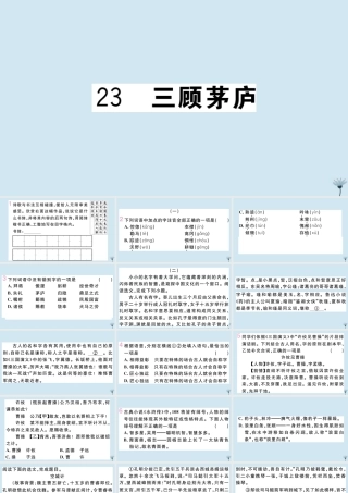 九年级语文上册 第六单元 23 三顾茅庐作业课件 新人教版 课件