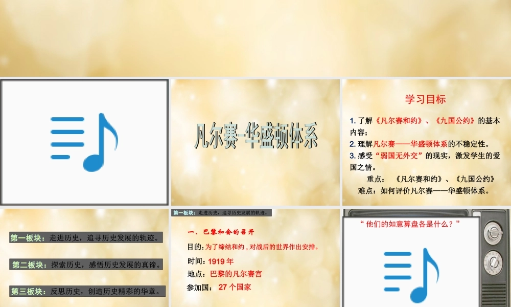 九年级历史下册 第3课 凡尔赛 华盛顿体系课件2 新人教版 课件