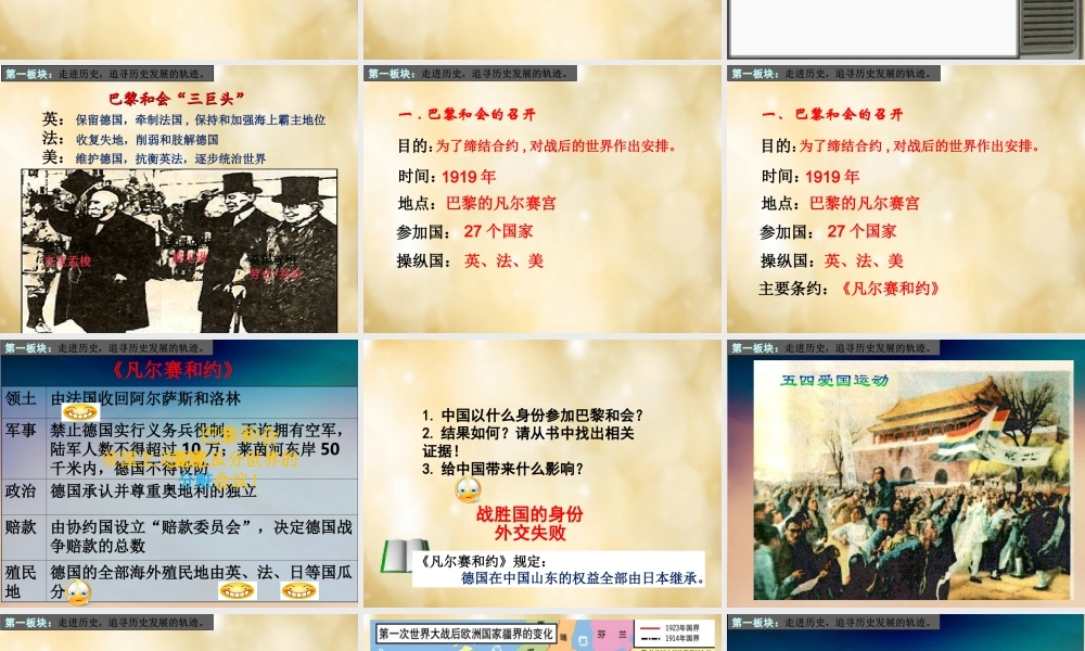 九年级历史下册 第3课 凡尔赛 华盛顿体系课件2 新人教版 课件