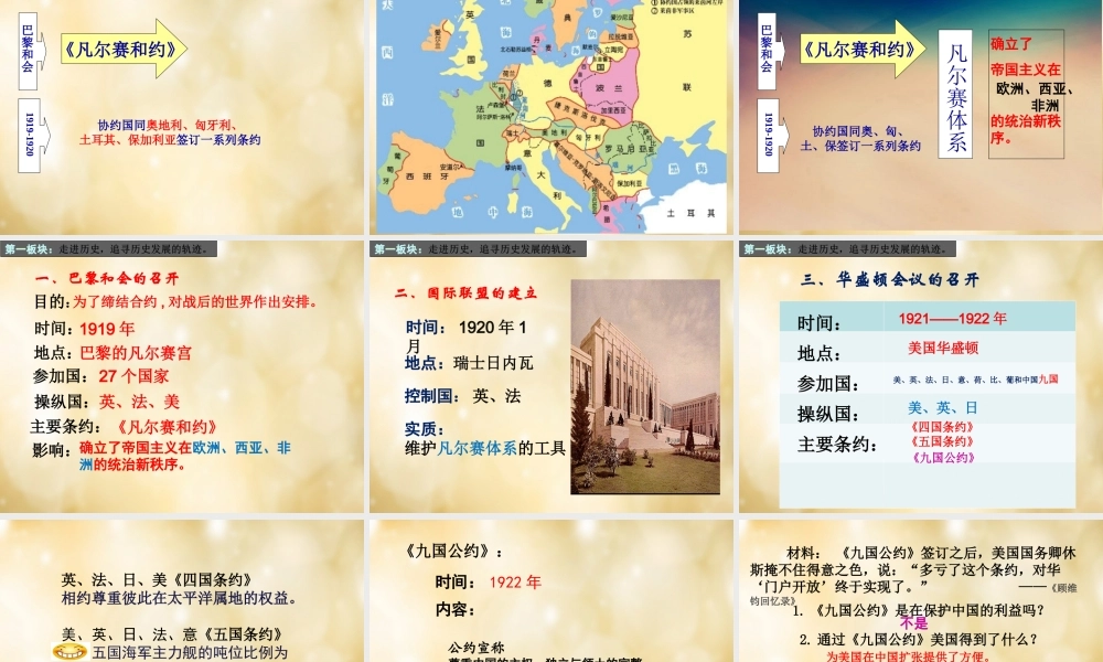 九年级历史下册 第3课 凡尔赛 华盛顿体系课件2 新人教版 课件