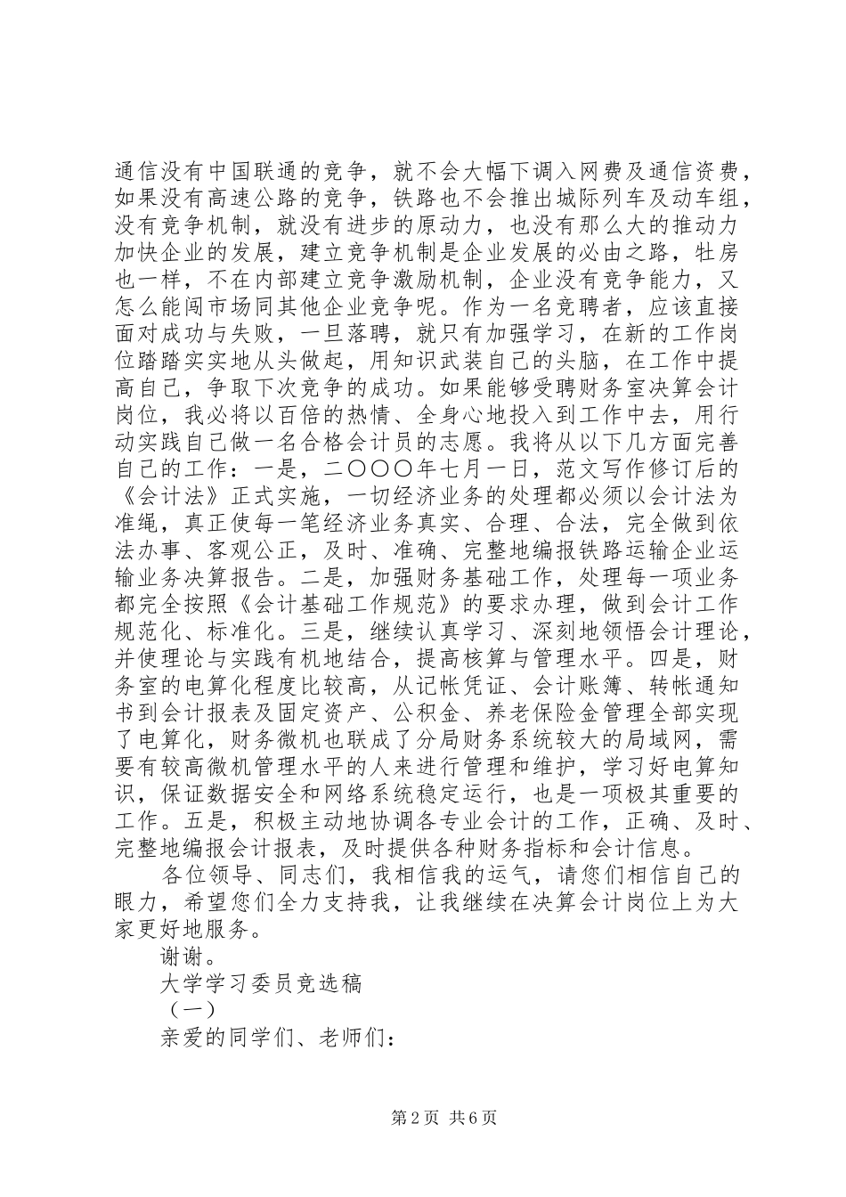 财务室决算会计竞聘演讲稿_第2页