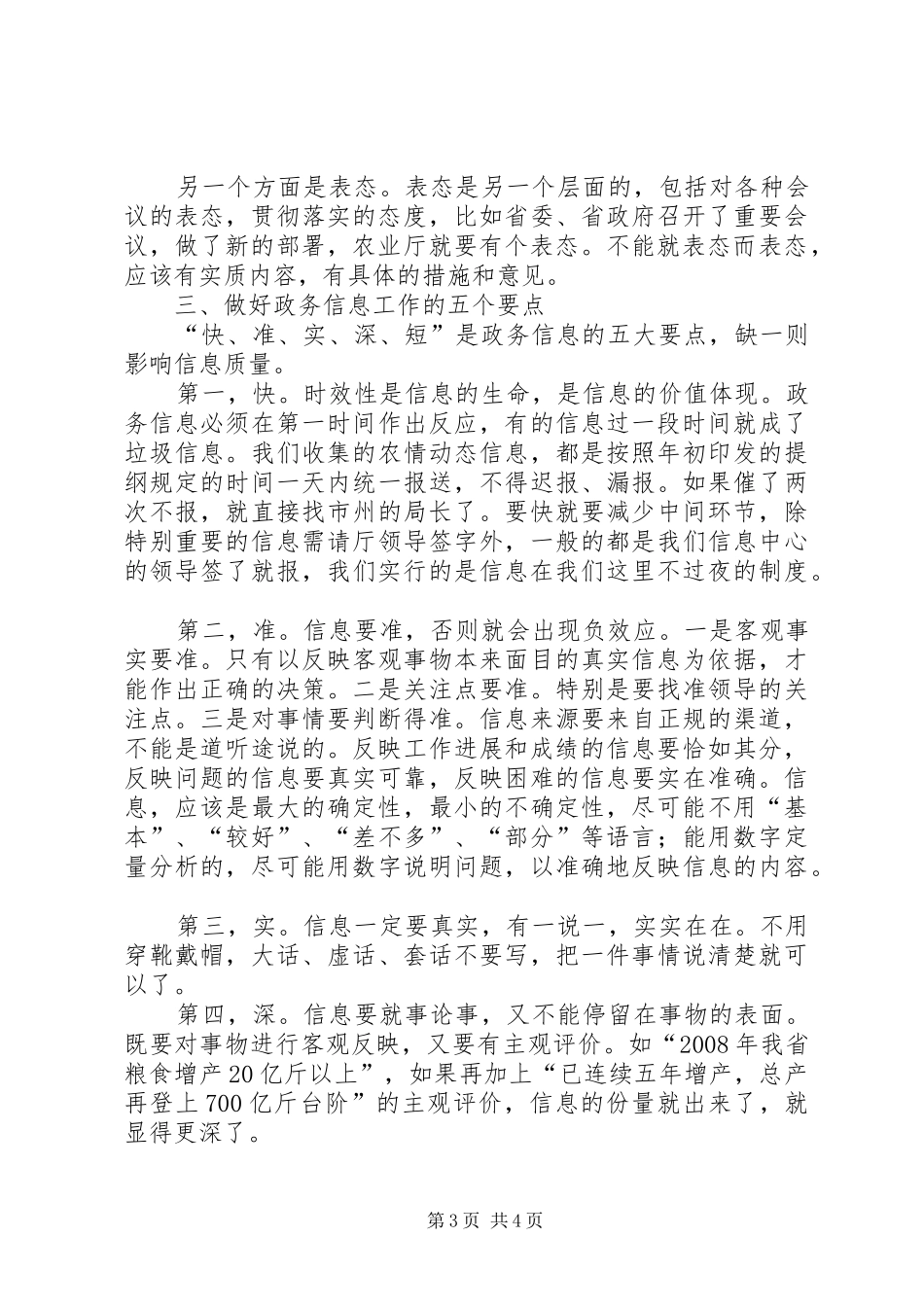 农业局报送政务信息工作会的讲话_第3页
