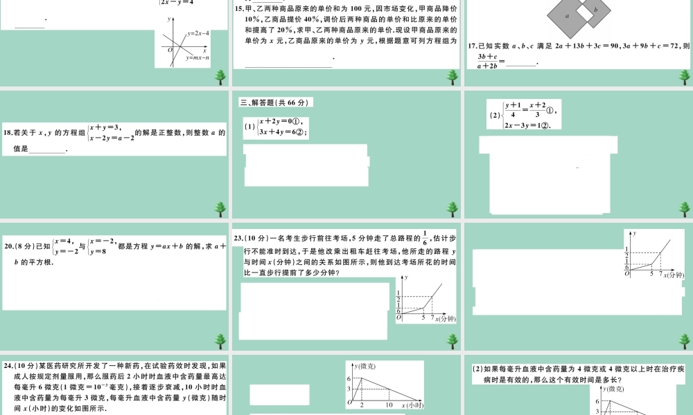八年级数学上册 第五章(二元一次方程组)检测卷作业课件 (新版)北师大版 课件