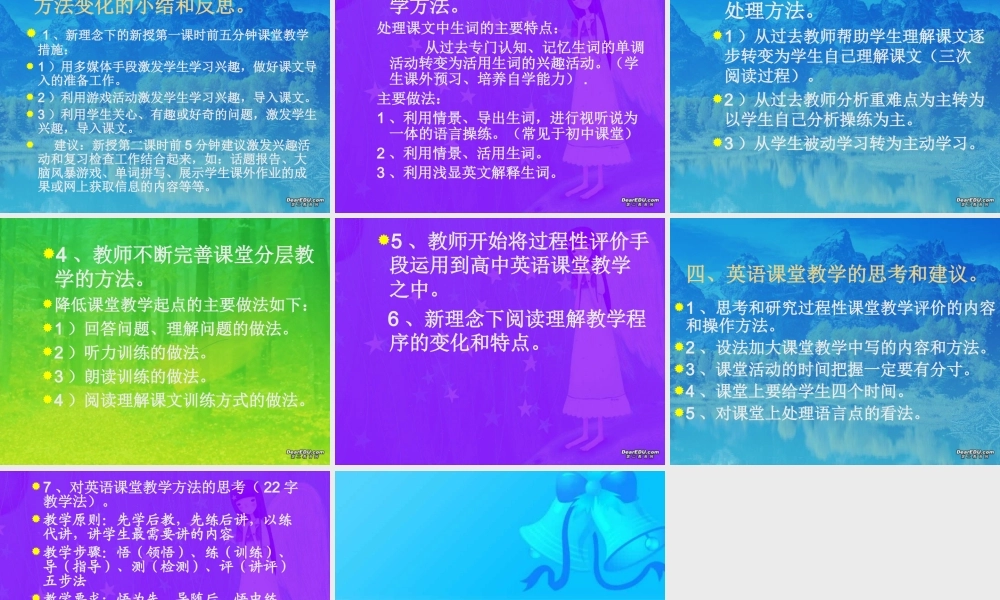 新理念下的英语课堂教学方法的变化 人教版 课件