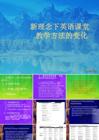 新理念下的英语课堂教学方法的变化 人教版 课件