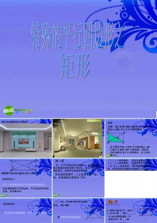 八年级数学上册 3.5.1矩形特征课件 苏科版 课件