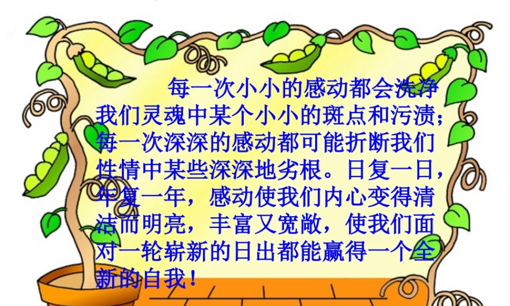 九年级语文课件二 语文版 课件