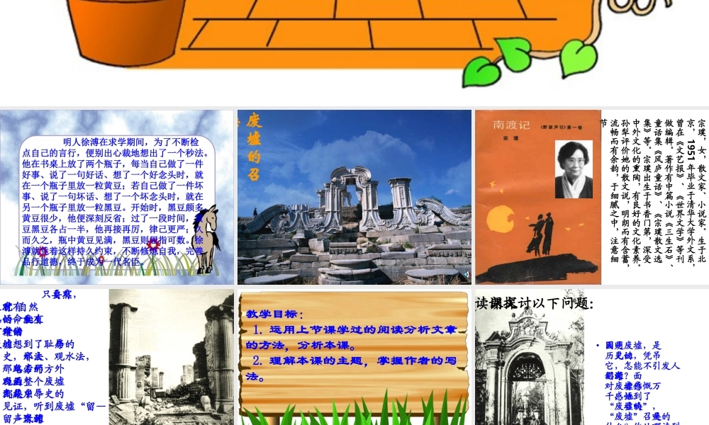 九年级语文课件二 语文版 课件