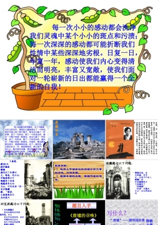 九年级语文课件二 语文版 课件