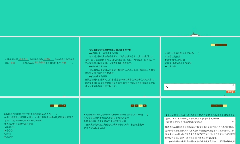九年级政治全册 第三单元 法治时代 第7课 神圣的宪法 第3框 更严格的制定与修改程序课件 人民版 课件