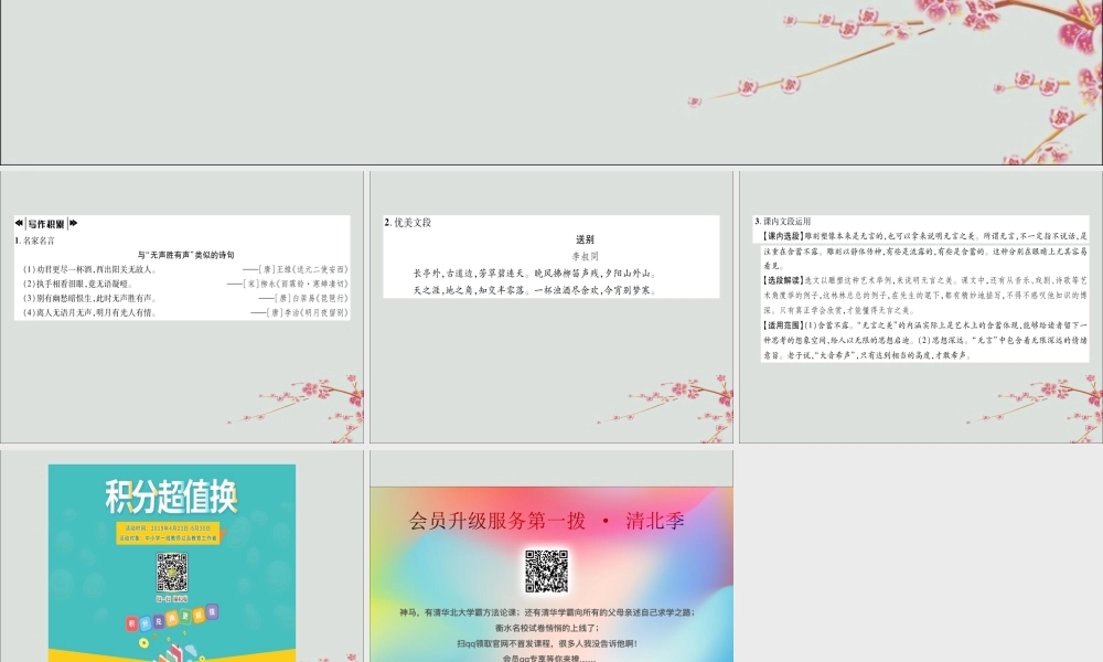 九年级语文下册 第四单元 15(无言之美)文段积累课件 新人教版 课件