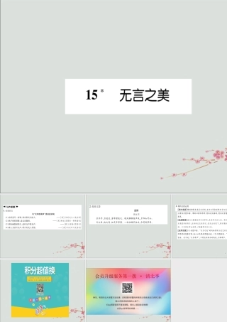 九年级语文下册 第四单元 15(无言之美)文段积累课件 新人教版 课件