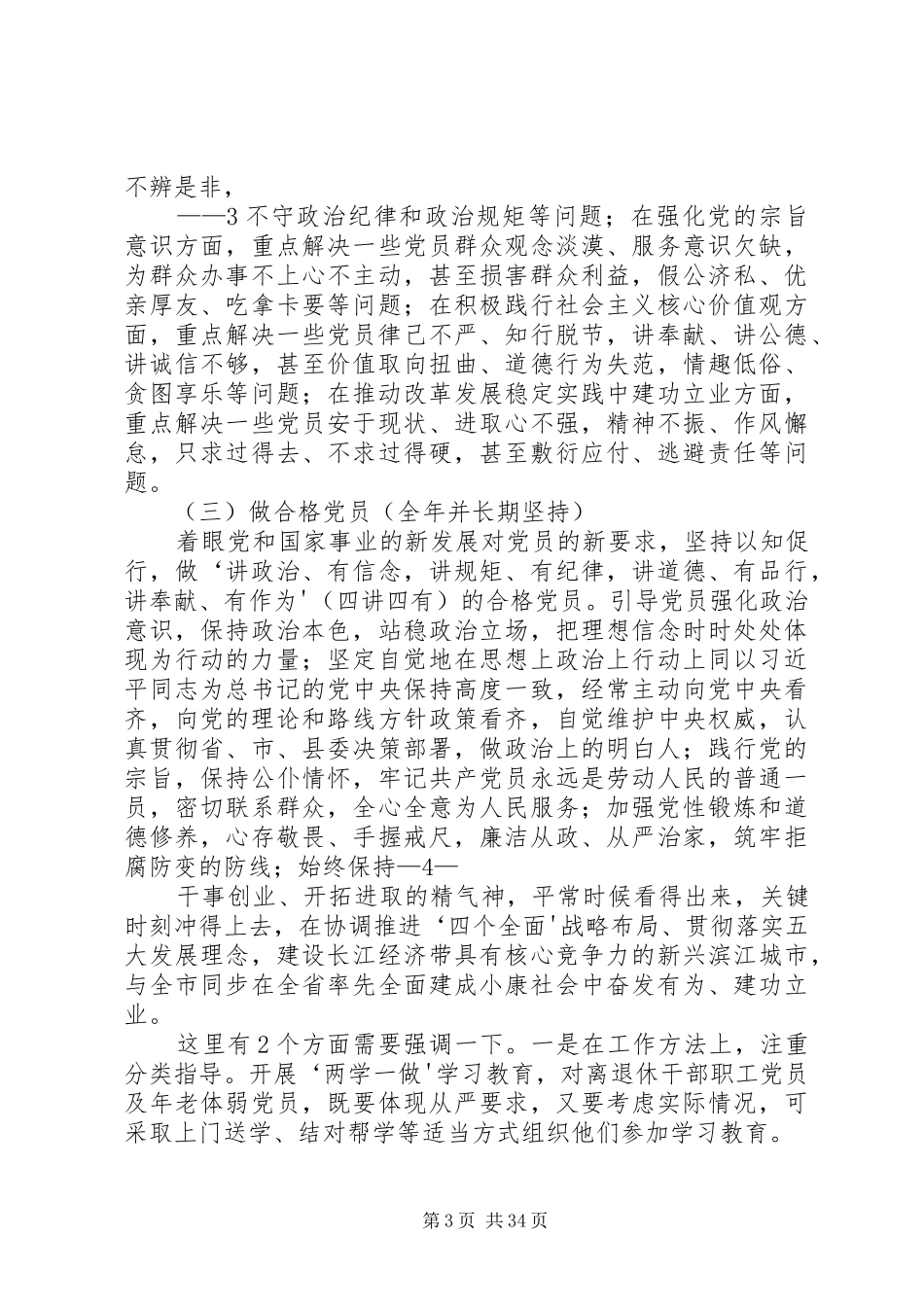 红庙中心校“两学一做”学习教育工作安排方案_第3页