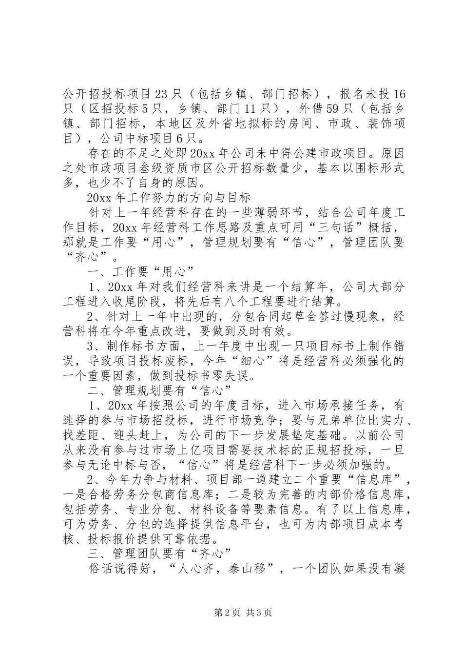 经营部工作计划_第2页