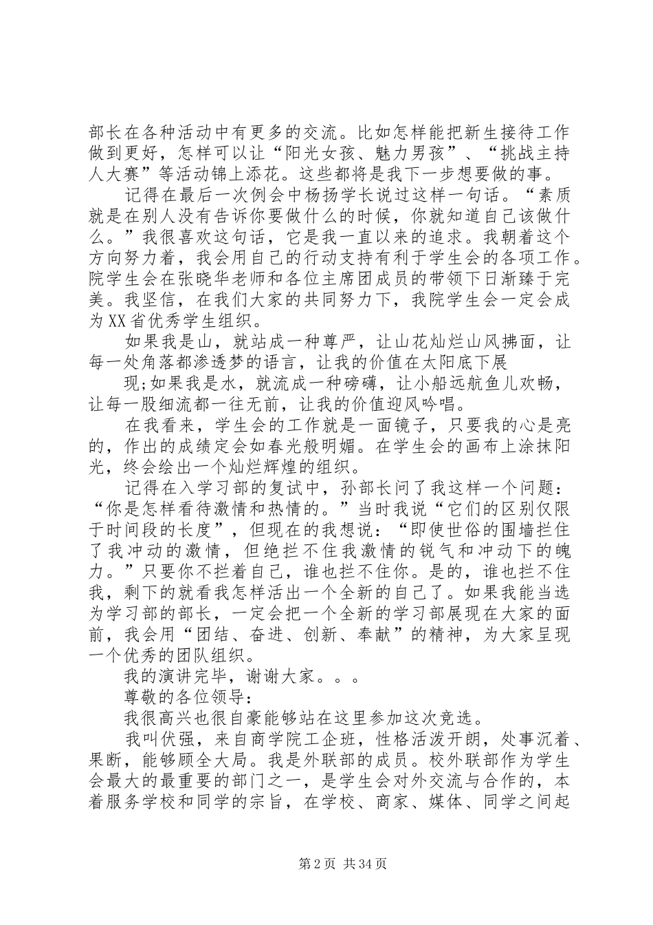 大学竞选部长演讲稿_第2页