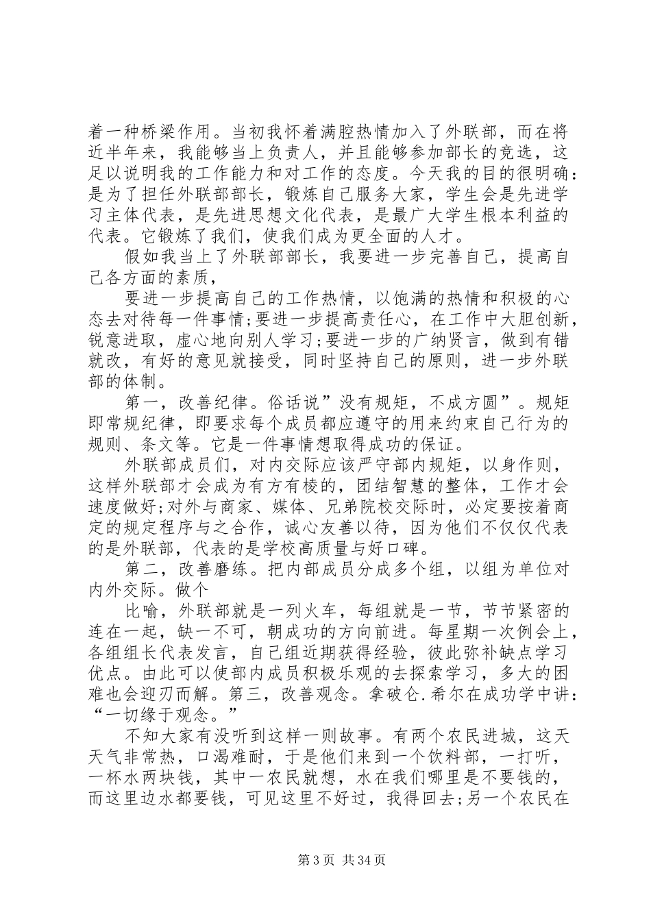 大学竞选部长演讲稿_第3页