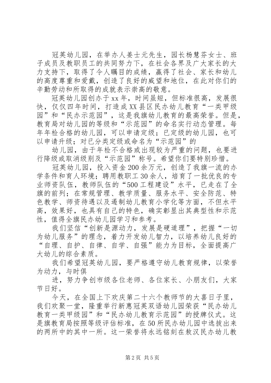 在”示范单位”授牌仪式上的讲话_第2页