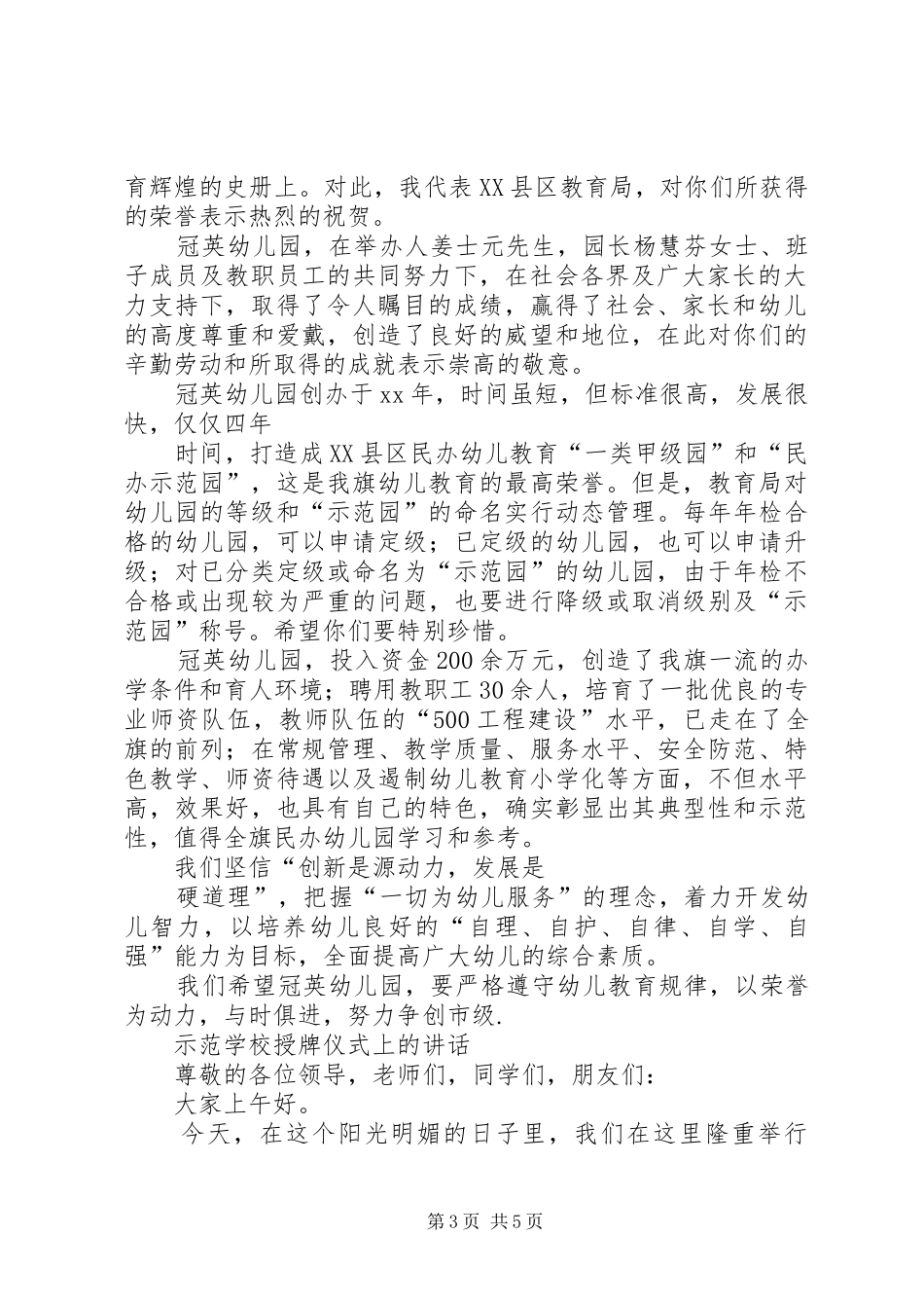 在”示范单位”授牌仪式上的讲话_第3页