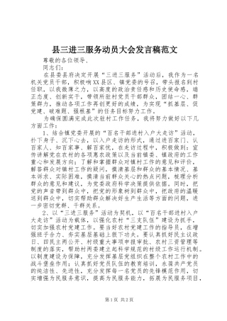 县三进三服务动员大会发言稿范文