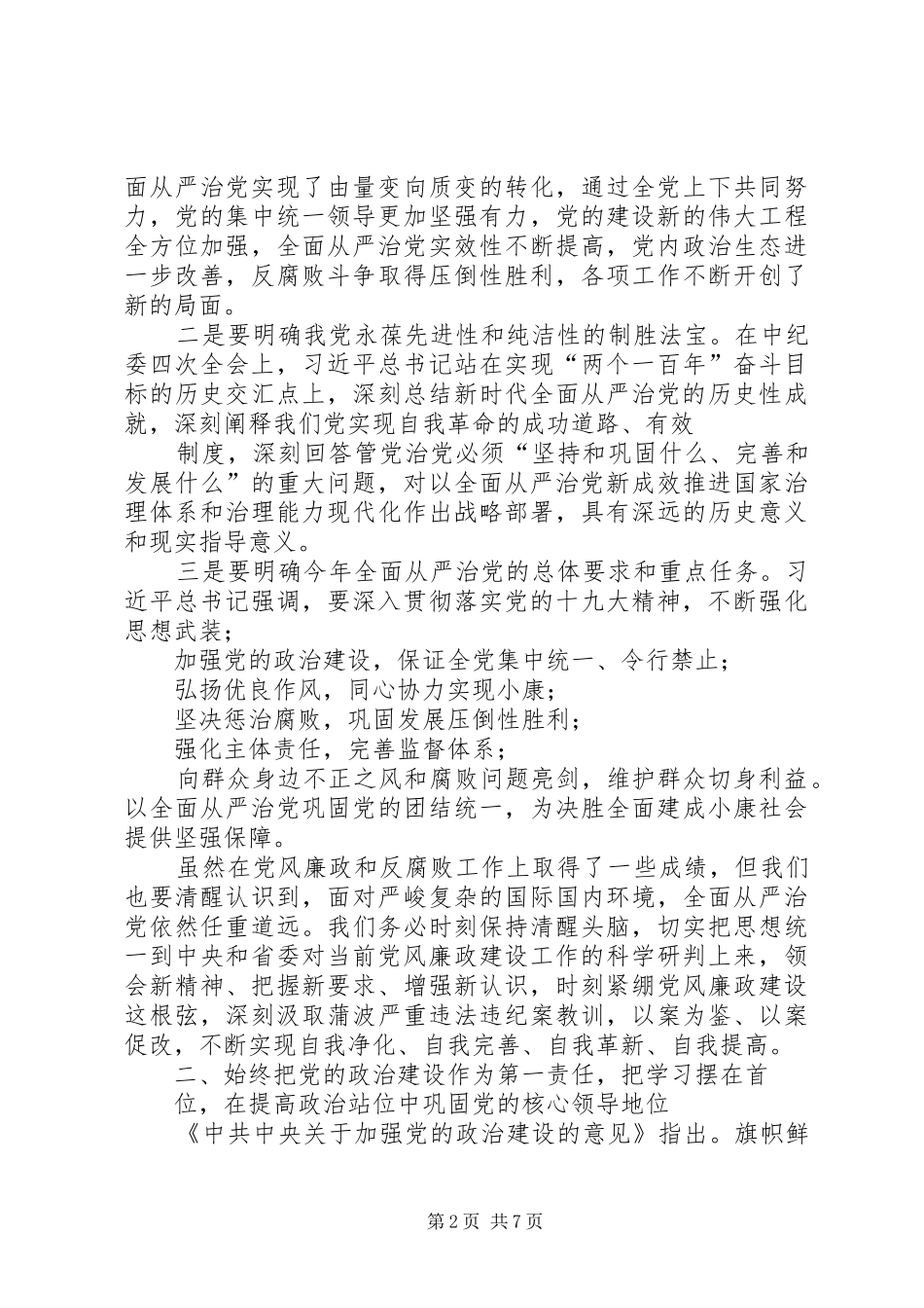 在省地方志办党风廉政建设工作会议上的讲话_第2页