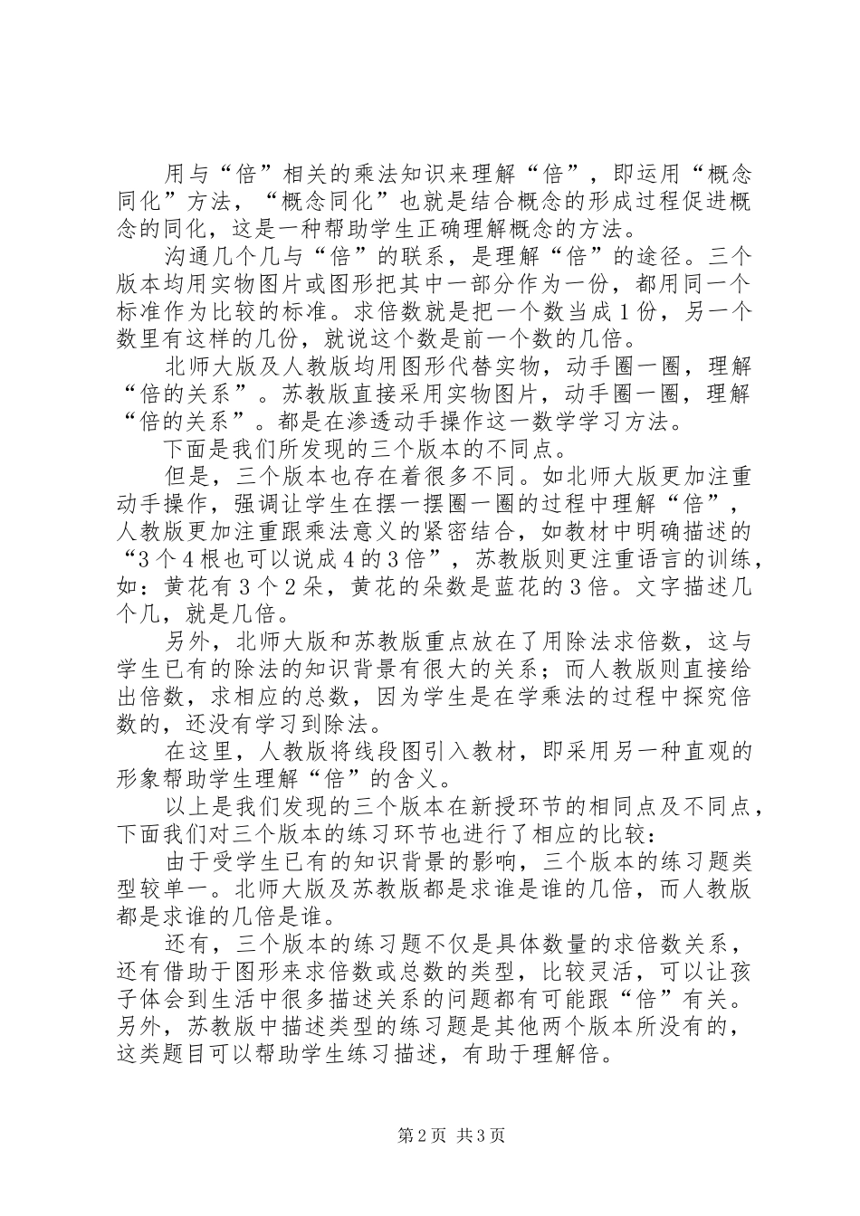 倍的认识发言稿_第2页