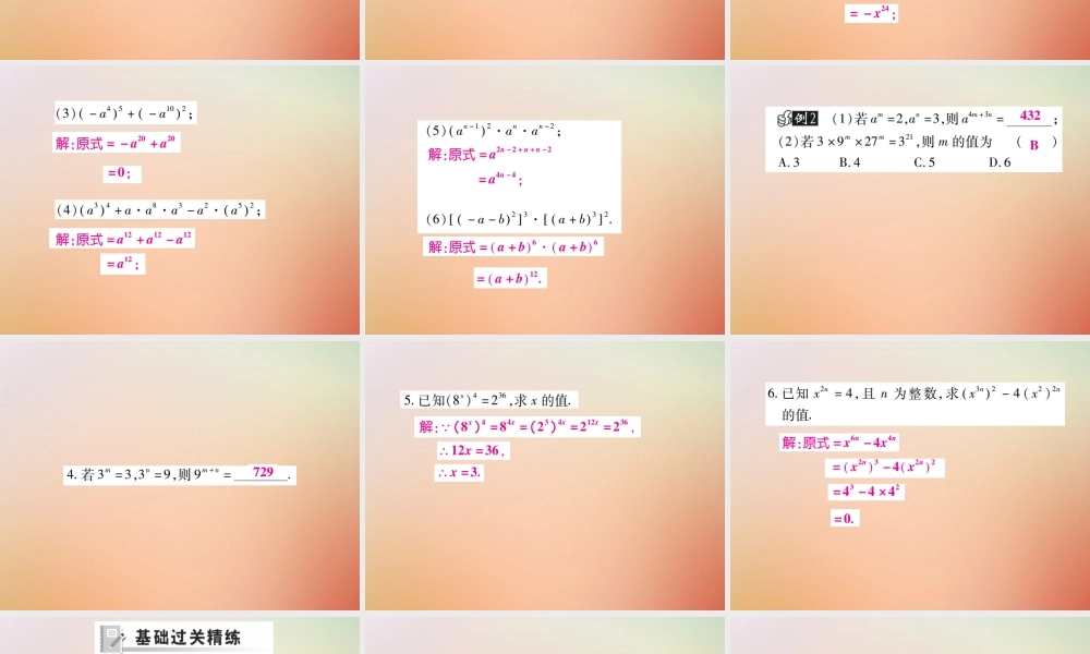 八年级数学上册 第12章 整式的乘除 12.1 幂的运算 12.1.2 幂的乘方课时检测课件 (新版)华东师大版 课件