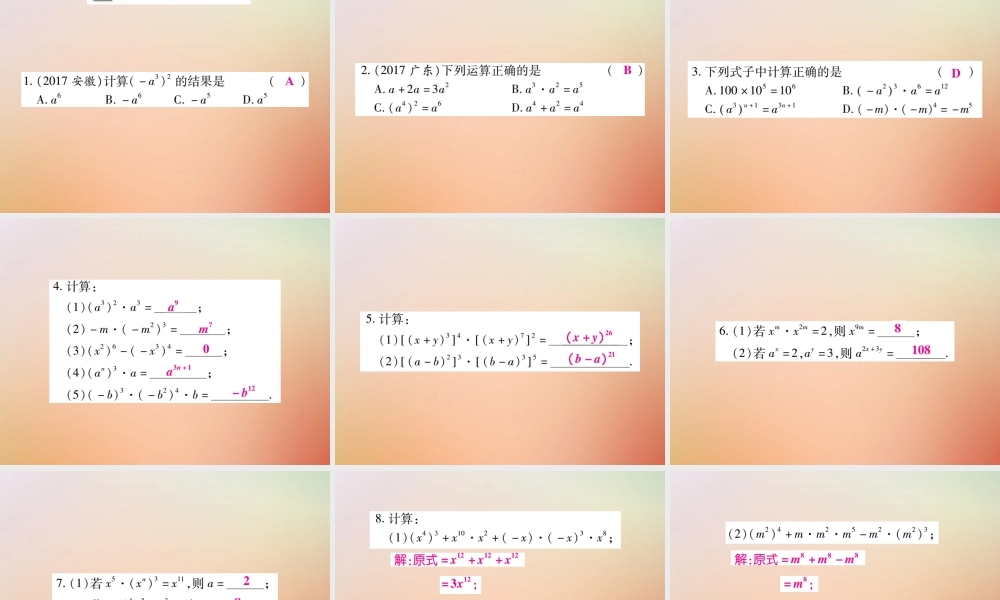 八年级数学上册 第12章 整式的乘除 12.1 幂的运算 12.1.2 幂的乘方课时检测课件 (新版)华东师大版 课件