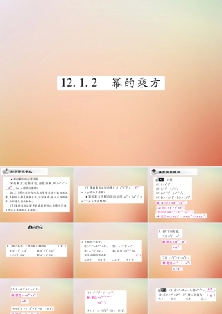 八年级数学上册 第12章 整式的乘除 12.1 幂的运算 12.1.2 幂的乘方课时检测课件 (新版)华东师大版 课件